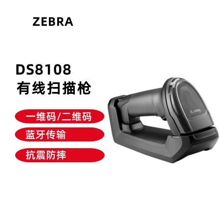 ZEBRA 斑马DS8108有线扫描枪/DS8178无线扫描枪